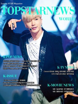cover image of Top Star News, Volume 4